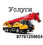 Услуги автокрана китаец
