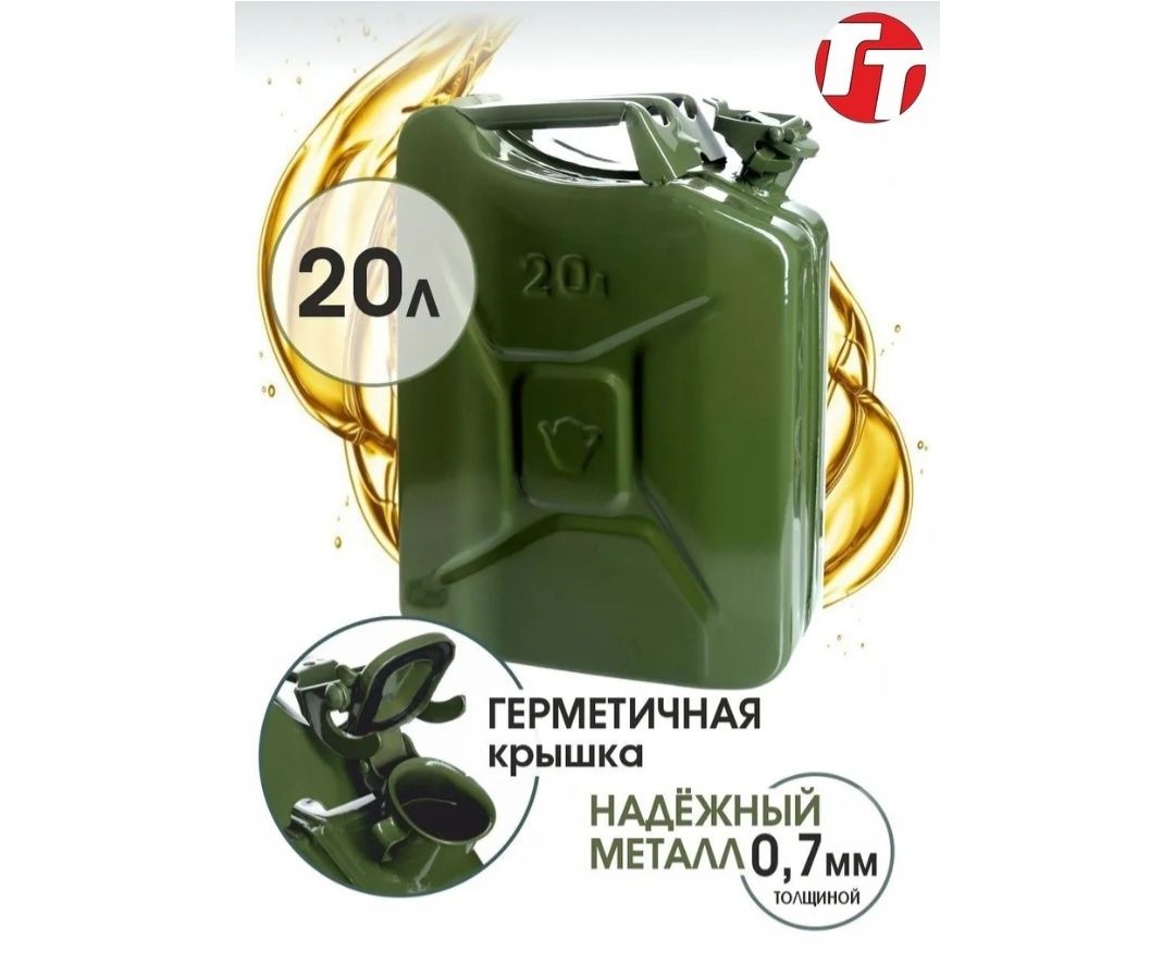 Скидка,акция Канистры для бензина!