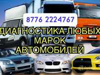 АвтоЭлектрик грузовые, Сто выездной, Отогрев авто, компьютерная диагно