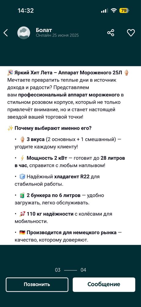 мороженое аппарат