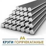 Круги горячекатаные. Только оптом.  В наличии