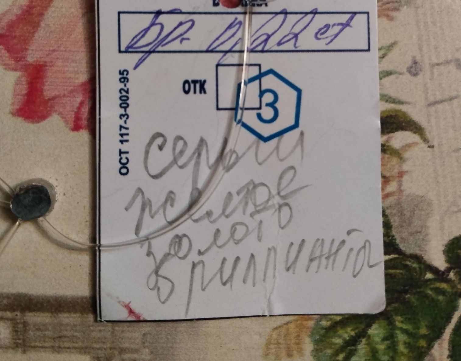 Изделия с бриллиантами