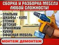 Мебельщик, муж на час