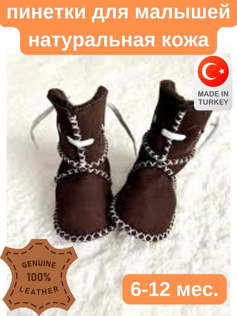 меховые пинетки для младенцев своими руками