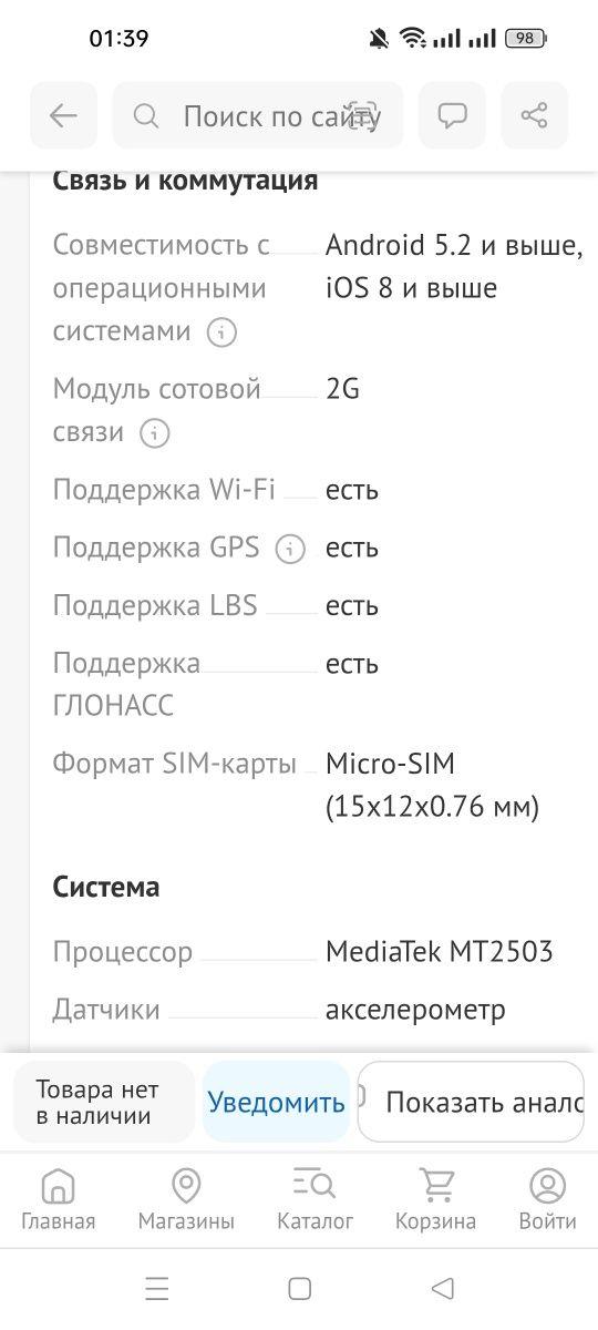 Умные часы детские