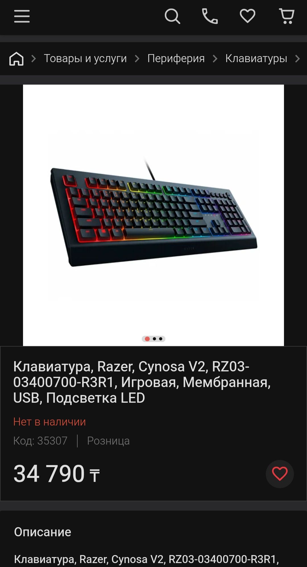 Клавиатура Razer Cynosa V2 RGB, отличное состояние