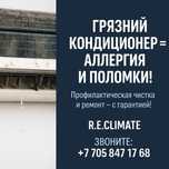Заправка очистка кондиционера