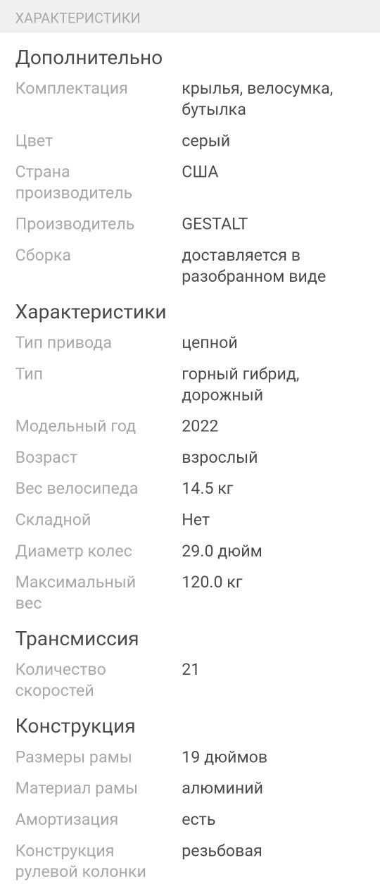 Продам велосипед