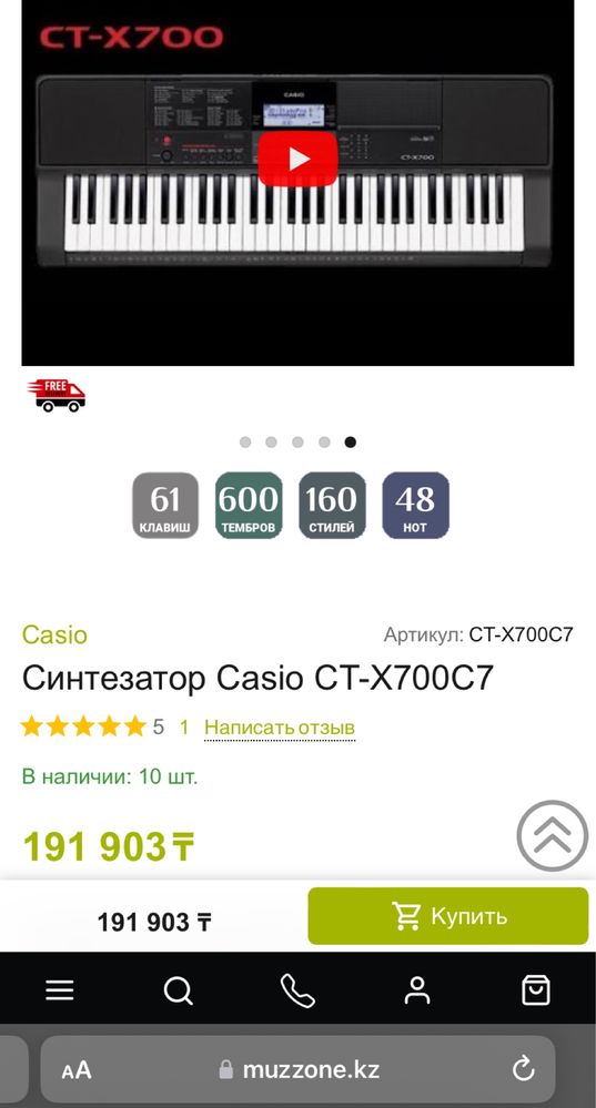 Синтезатор CASIO CT-X700C7