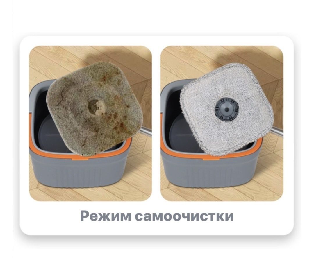 Швабра с отжимом и самоочисткой!