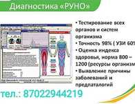 АКЦИЯ ПРИГЛАШАЮ  пройти Диагностика всего организма СКИДКА 50%