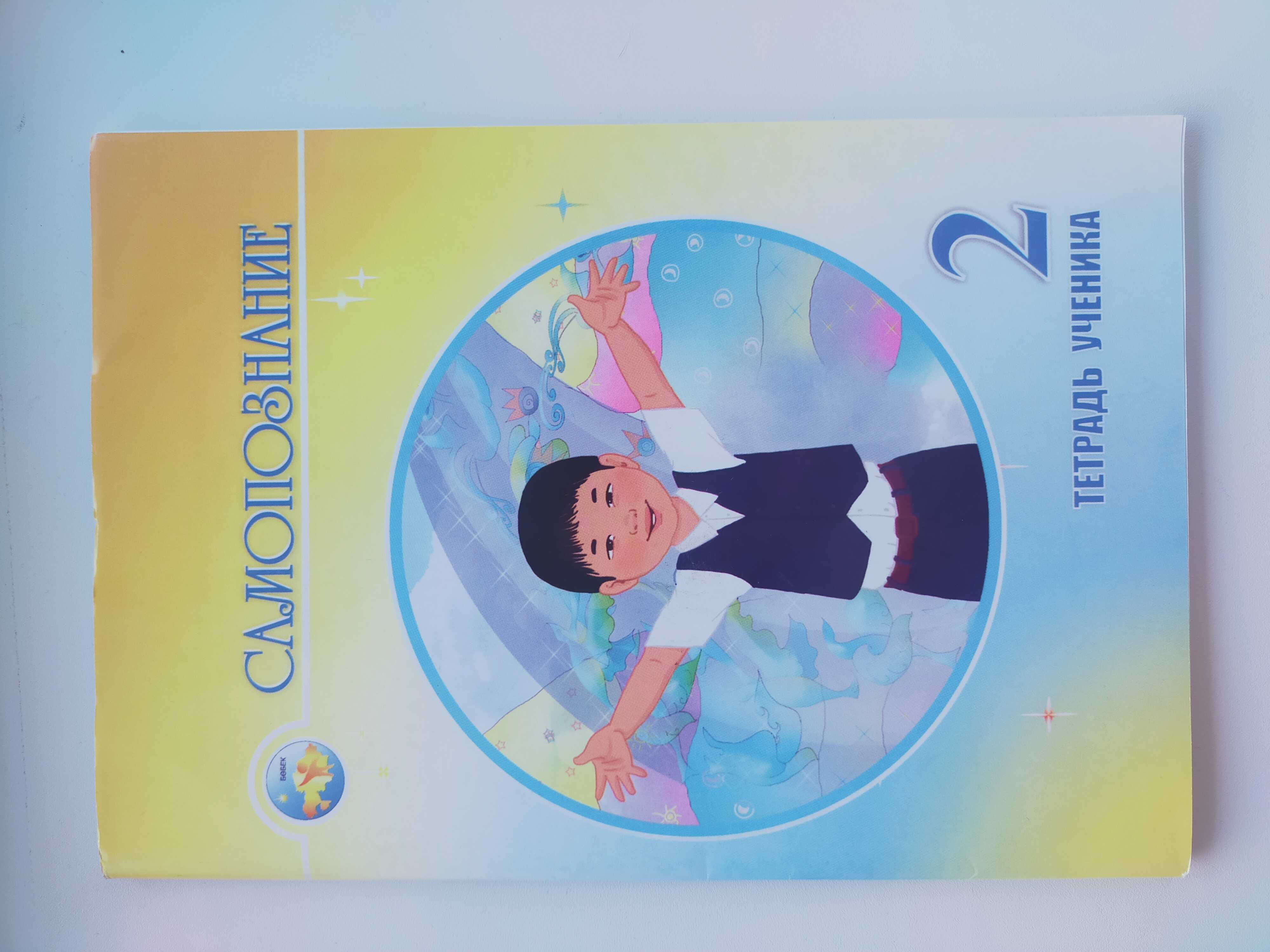 Продам книжки - тетради для второго класса