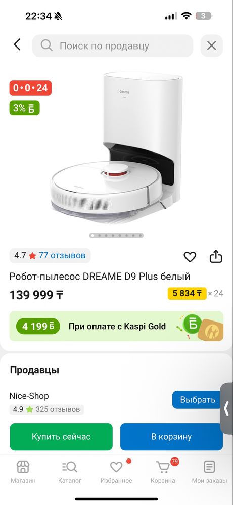 Продам робот пылесос Dreame