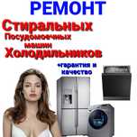 Ремонт Стиральных машин