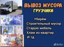 Вывоз мусора бортовая газель без тента вывоз диван вывоз матрас хлама