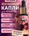 Капли для женщин