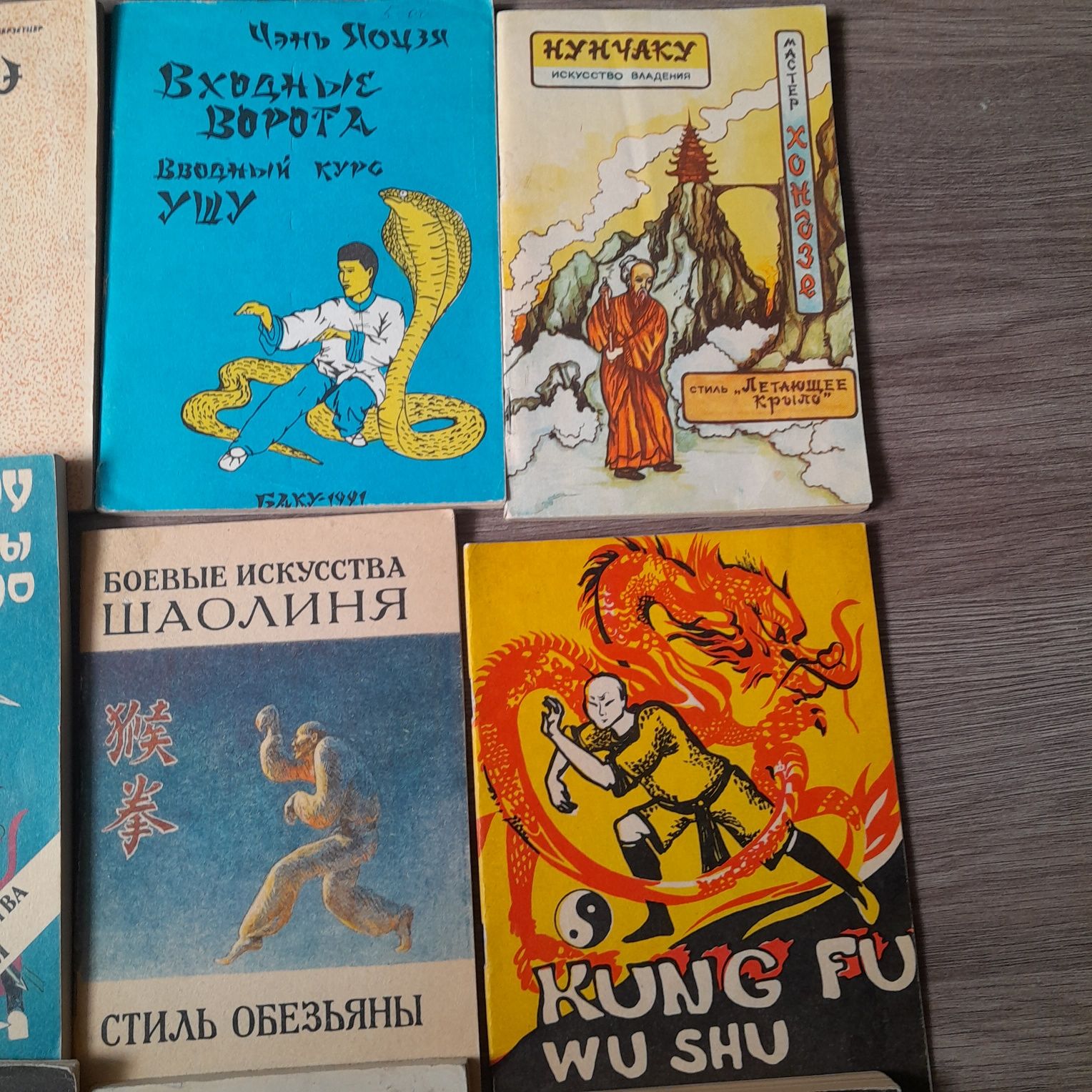 Старые Книги по боевым искусствам. Каратэ. Кунг фу. Айкидо.