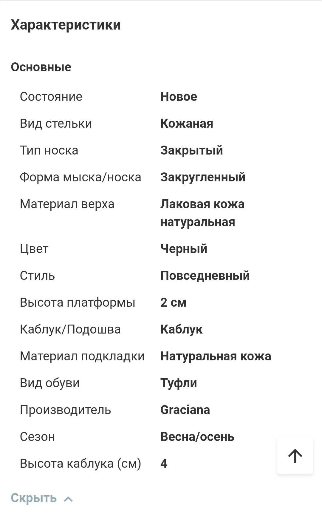Туфли  "Graciana"