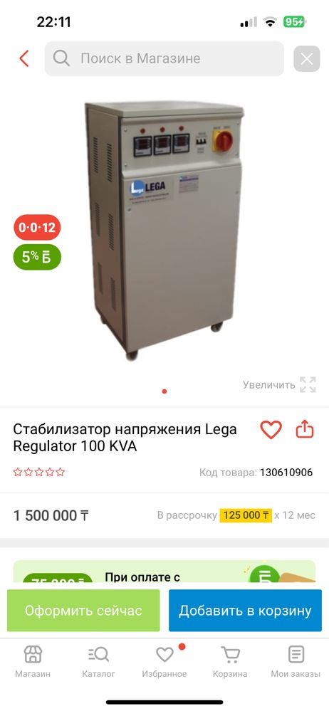 Стабилизатор напряжения