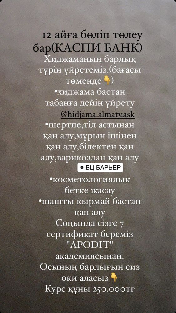 Обучение в Алматы все виды хиджамы кровопускания