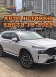 Авто шторки Hyundai Santa Fe / Elantra Астана