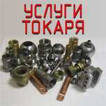 Токарные, фрезерные, сварочн работы любой сложности.Турксибский район.