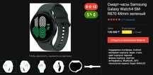 Смарт часы Galaxy watch 4 44m SM-R870