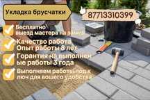 Укладка брусчатки, тратуарной плитки, гранит, поребрик, лоток