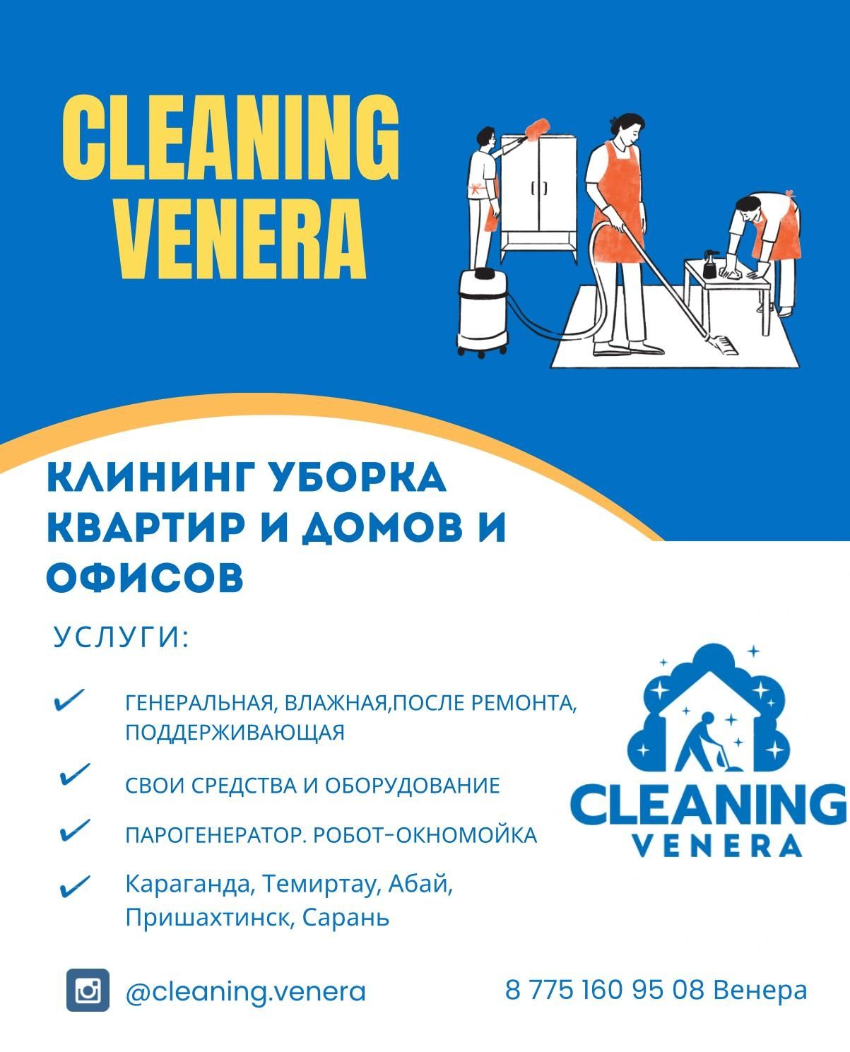 Клининг уборка квартир и домов