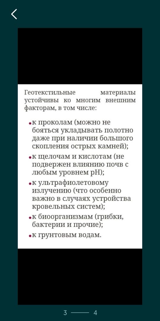 Геотекстиль-200. 1 рулон- 200м2. Размер 4м х 50м= 200м2.