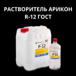 Растворитель Арикон Р-12 0.9л