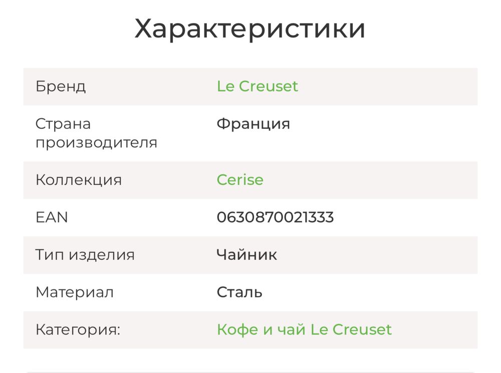 Чайник 1,6 л Cerise Le Creuset