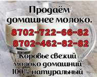 Домашний молоко