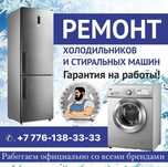 Ремонт холодильников