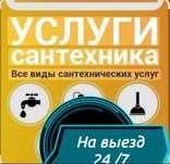 Муж на час , сантехник , электрик