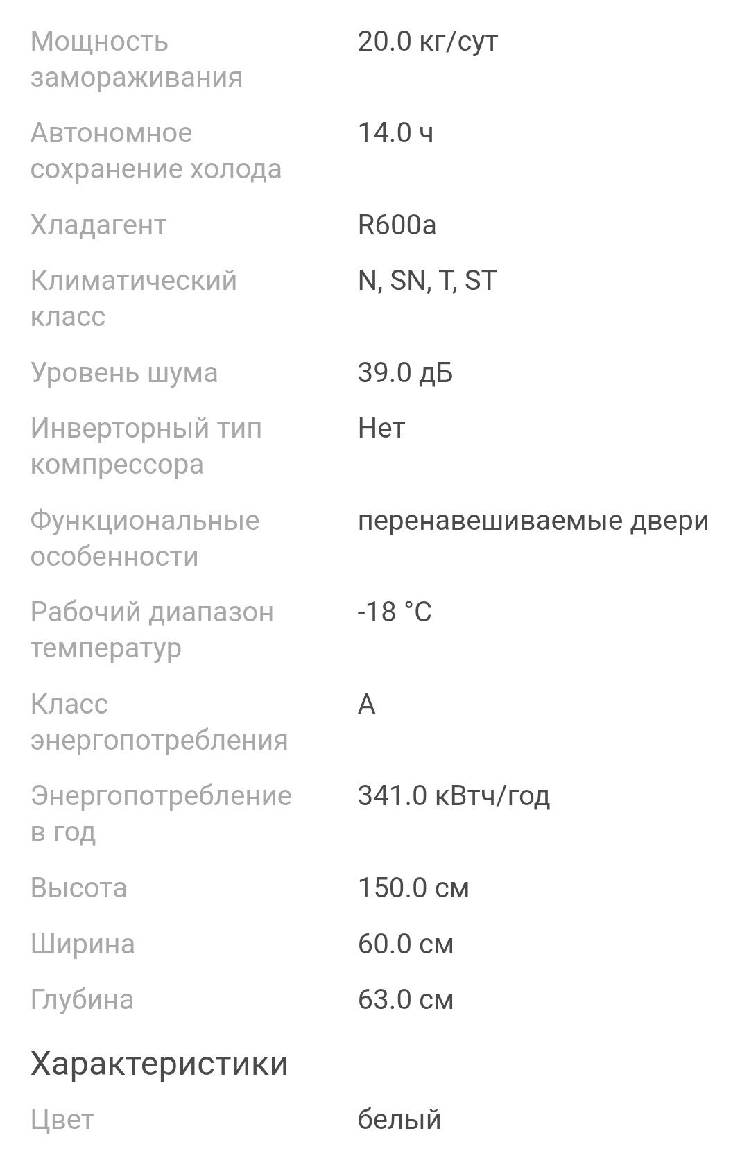 Морозильный шкаф