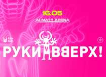 Билеты на концерт Руки вверх