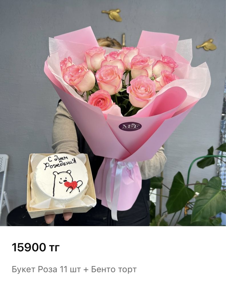 Цветы + Бенто торт КОМБО от 11500 тг