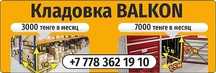 Теплая кладовка, места для хранения, склады