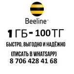 Продам гиги гб beeline гигабайты билайн звоните  gb gig gigabyte