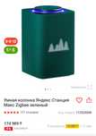 Умная колонка Алиса Zigby