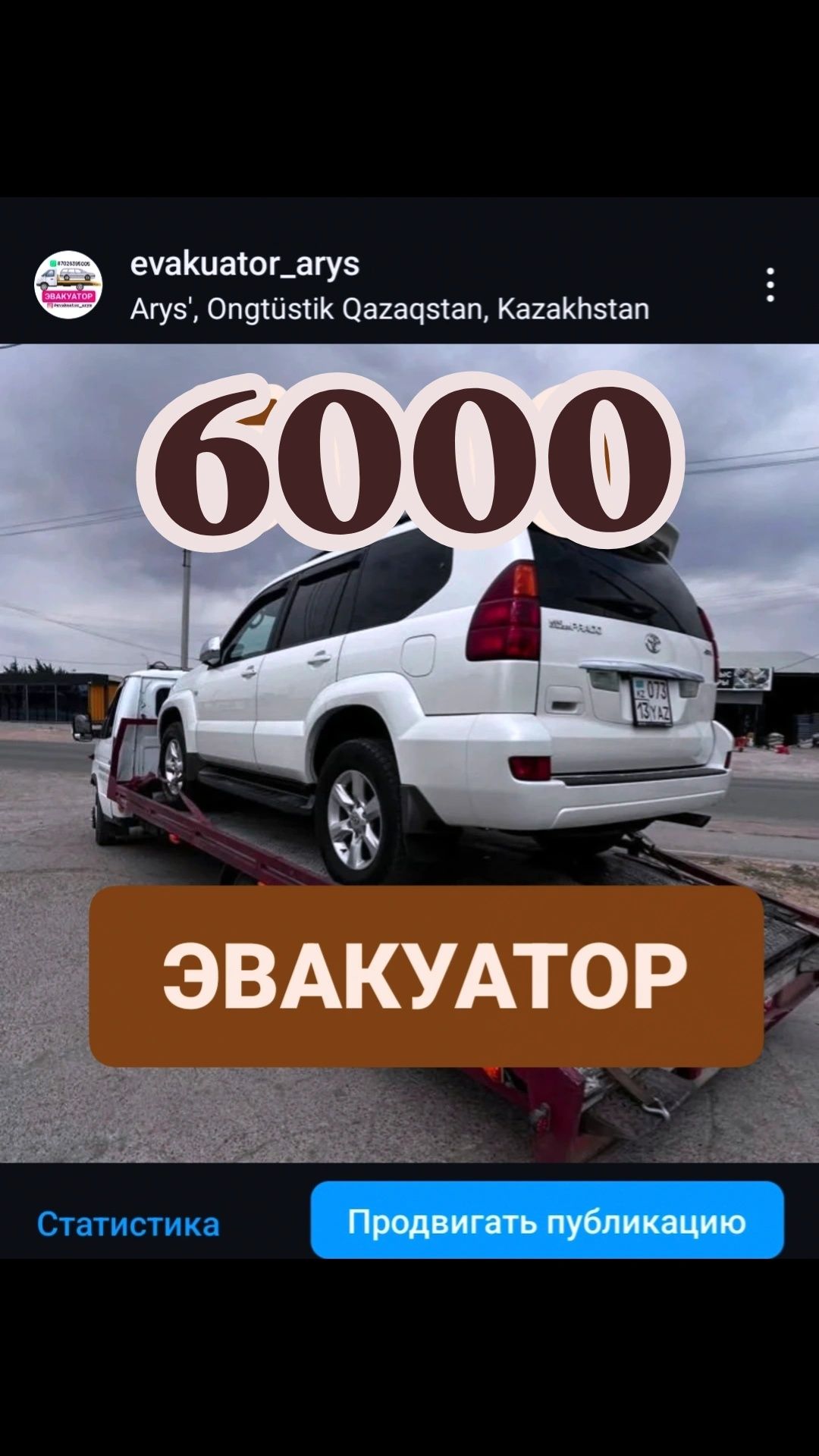 Эвакуатор. Шымкент. Шымкент. Алматы. День Ночь