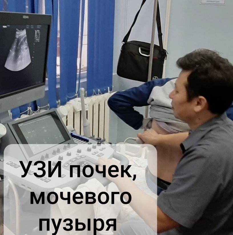 УЗИ  выездом на дому Алматы