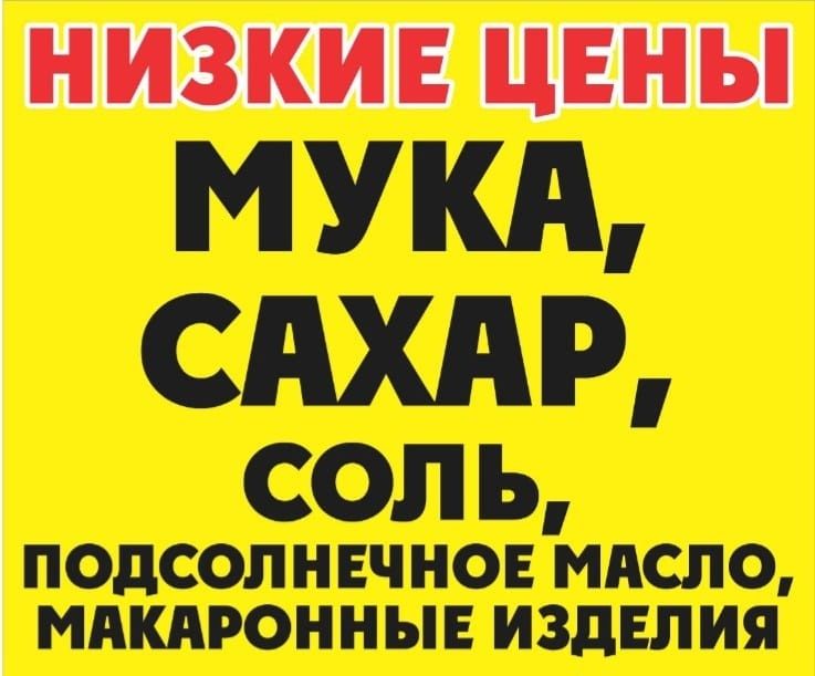 Реализуем продукты питания