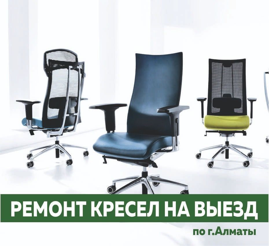 Запчасти  на офисные/игровые кресла с выездом установкой