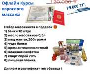 Курсы массажа. Онлайн. Диплом Сертификат
