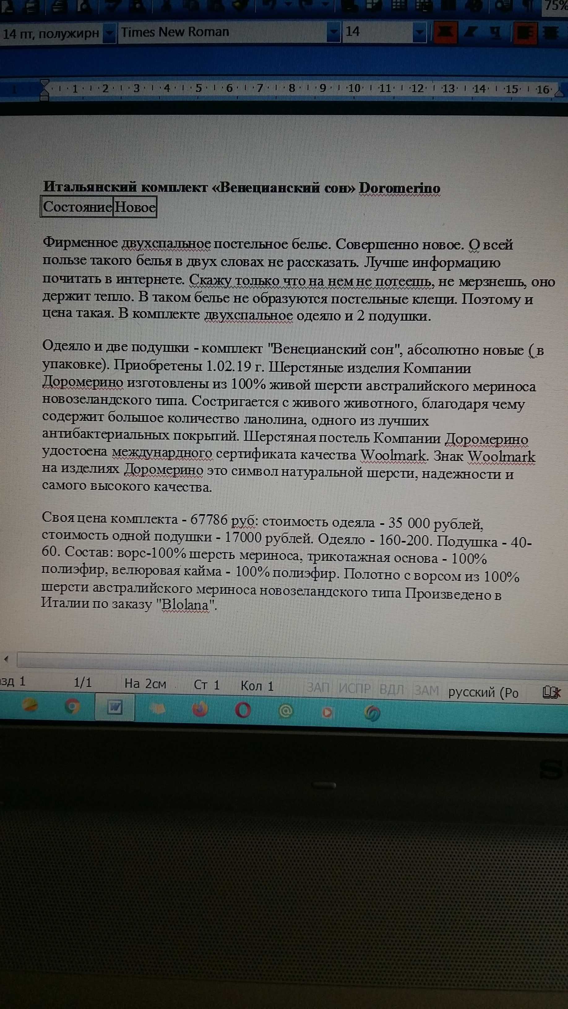Doromerino, комплект