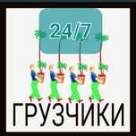 Услуги грузчиков,  услуга Грузчика