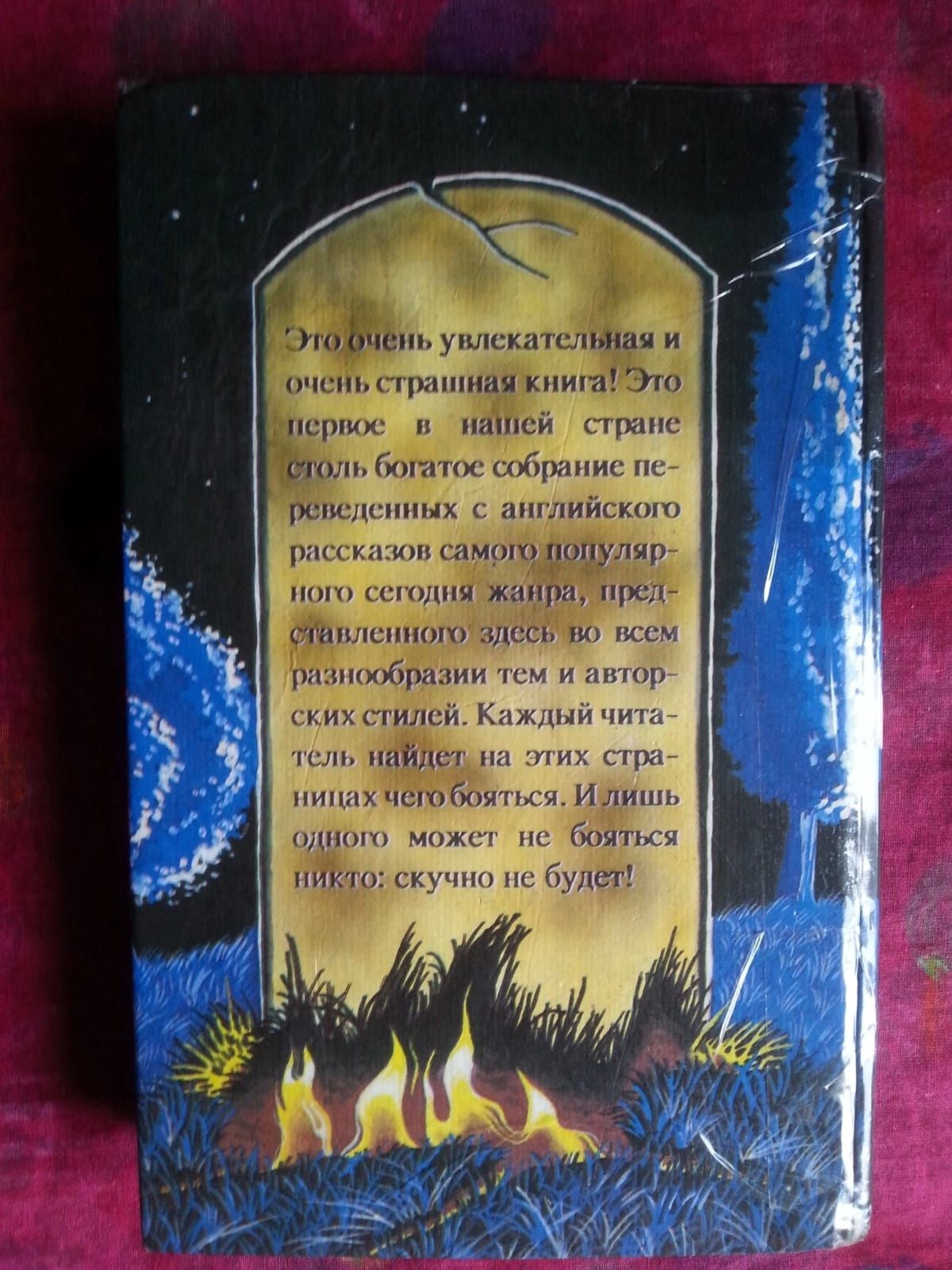 "Дом ужасов" (сборник рассказов)