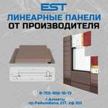 Линеарные панели от производителя купить Алматы; Фасадные кассеты